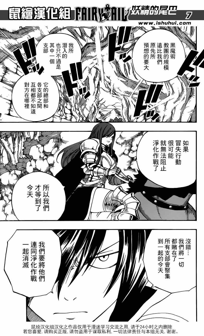 《妖精的尾巴》漫画最新章节第430话免费下拉式在线观看章节第【7】张图片