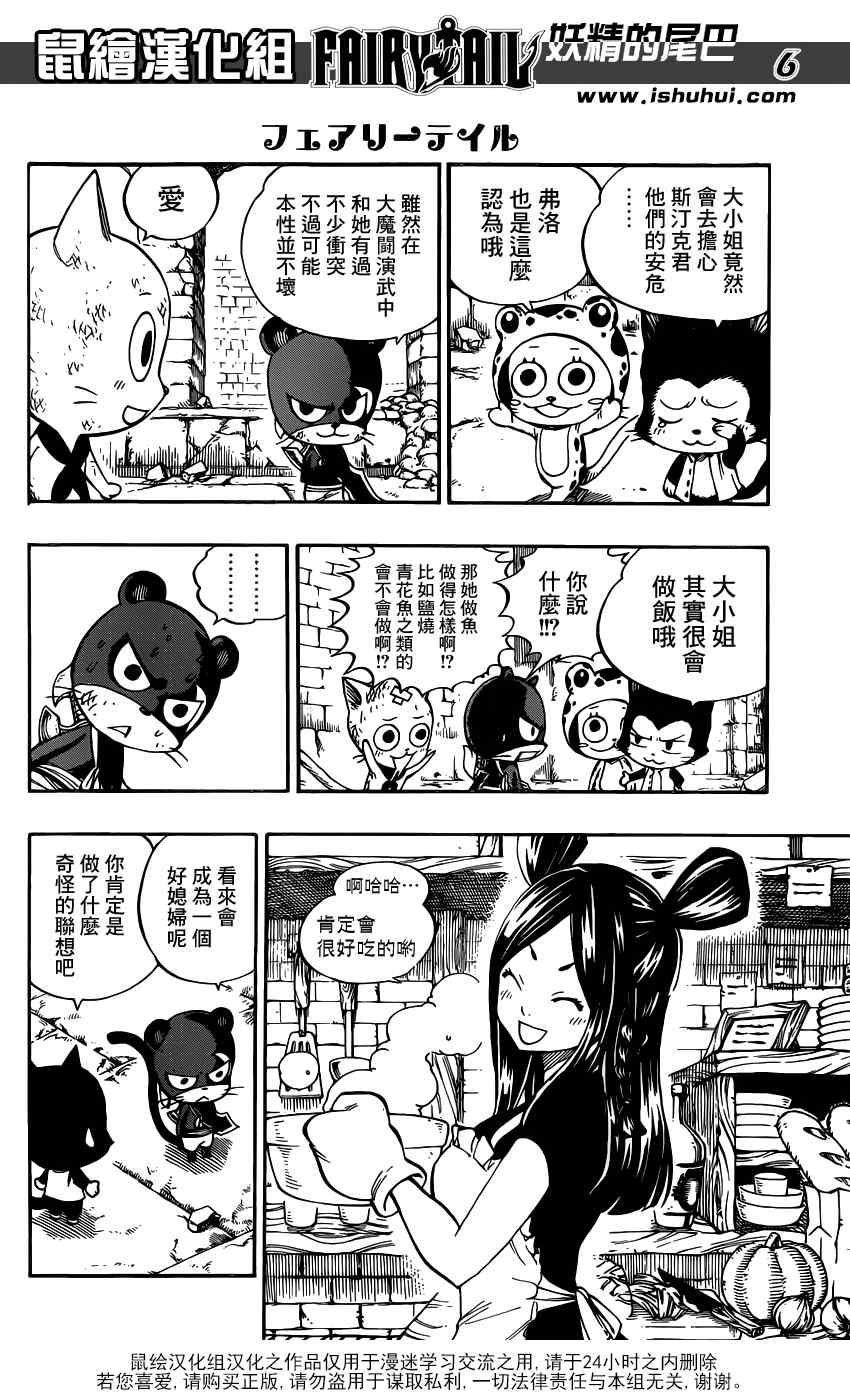 《妖精的尾巴》漫画最新章节第395话免费下拉式在线观看章节第【6】张图片