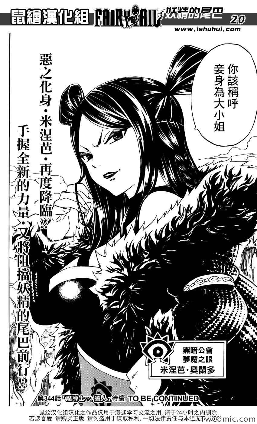 《妖精的尾巴》漫画最新章节第343话免费下拉式在线观看章节第【20】张图片