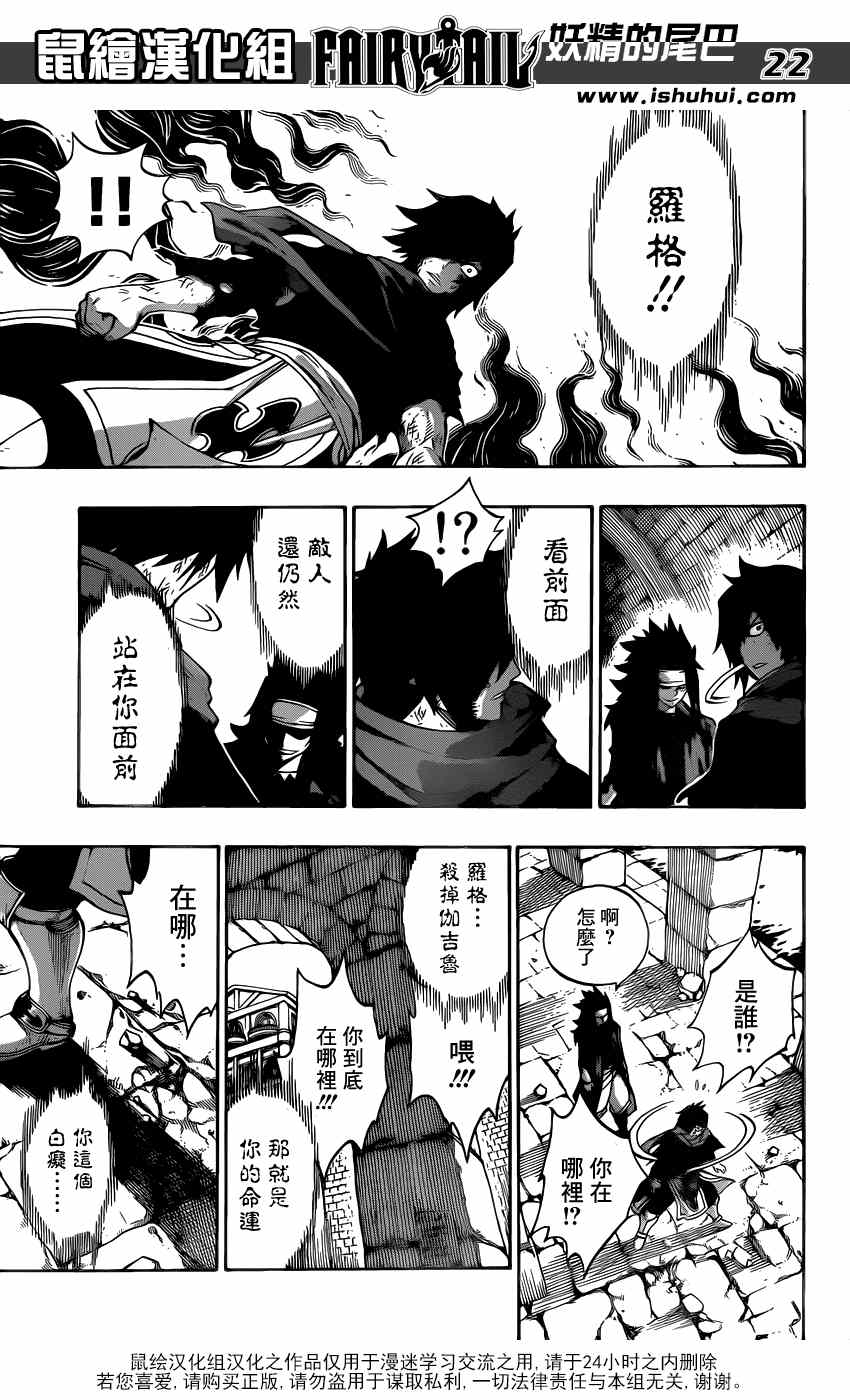 《妖精的尾巴》漫画最新章节第317话免费下拉式在线观看章节第【20】张图片