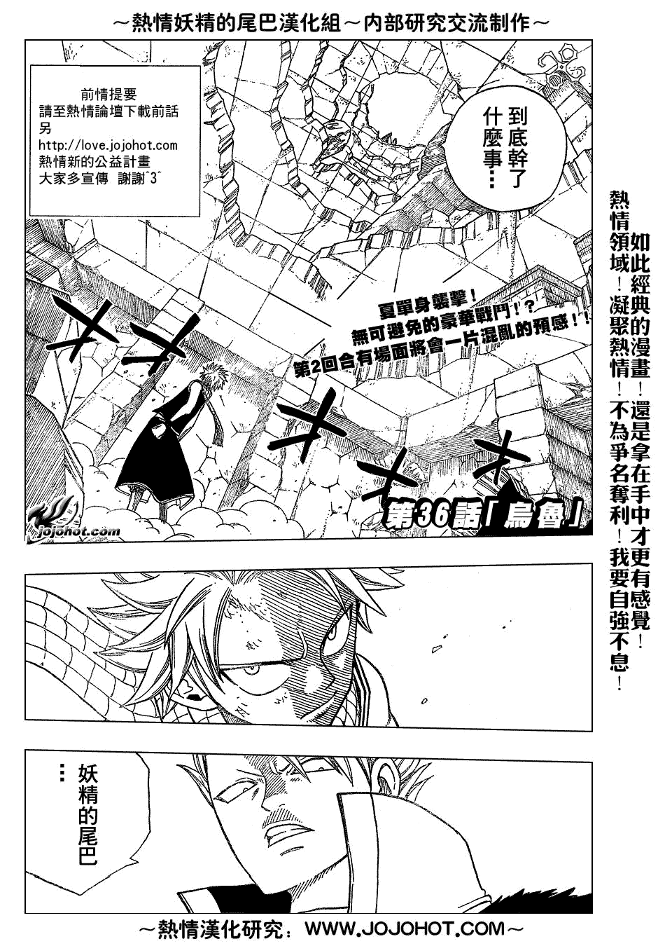 《妖精的尾巴》漫画最新章节第36话免费下拉式在线观看章节第【2】张图片