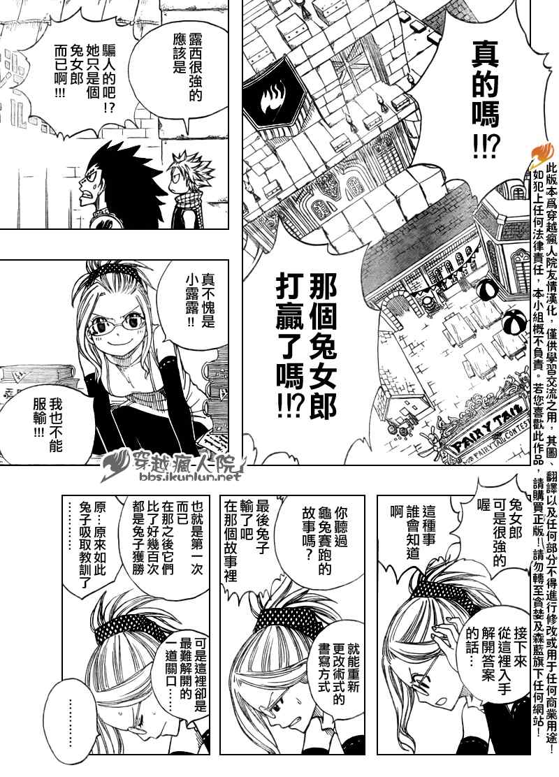 《妖精的尾巴》漫画最新章节第116话免费下拉式在线观看章节第【3】张图片