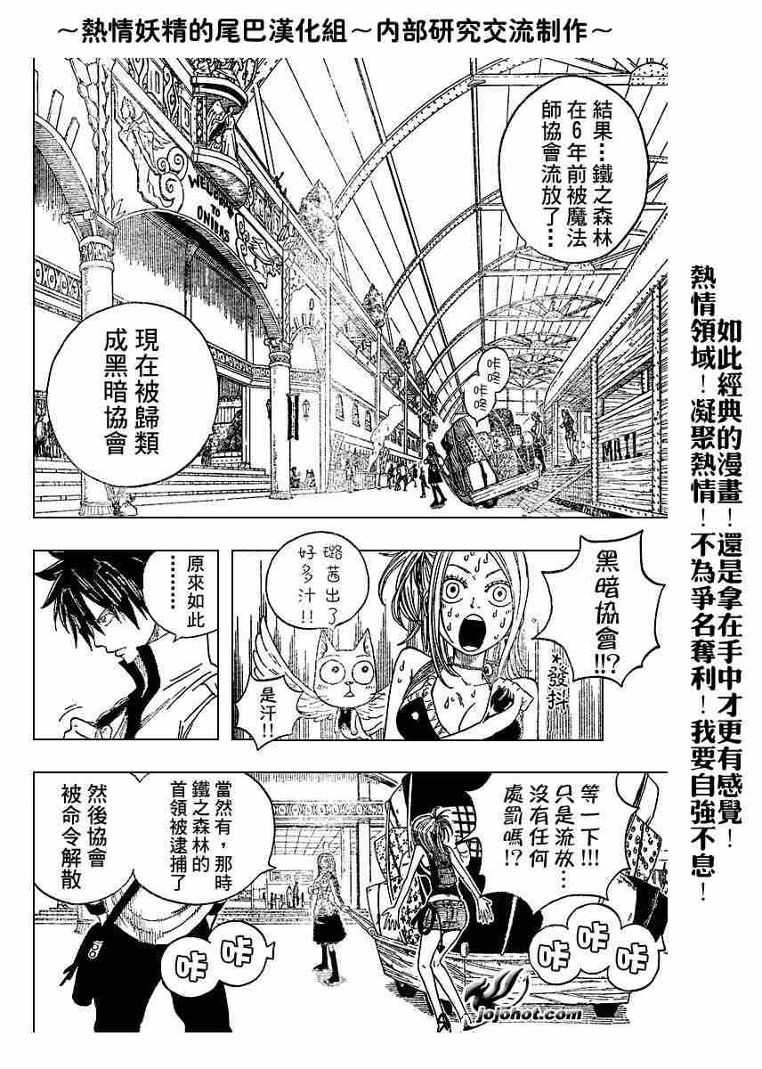 《妖精的尾巴》漫画最新章节第11话免费下拉式在线观看章节第【16】张图片