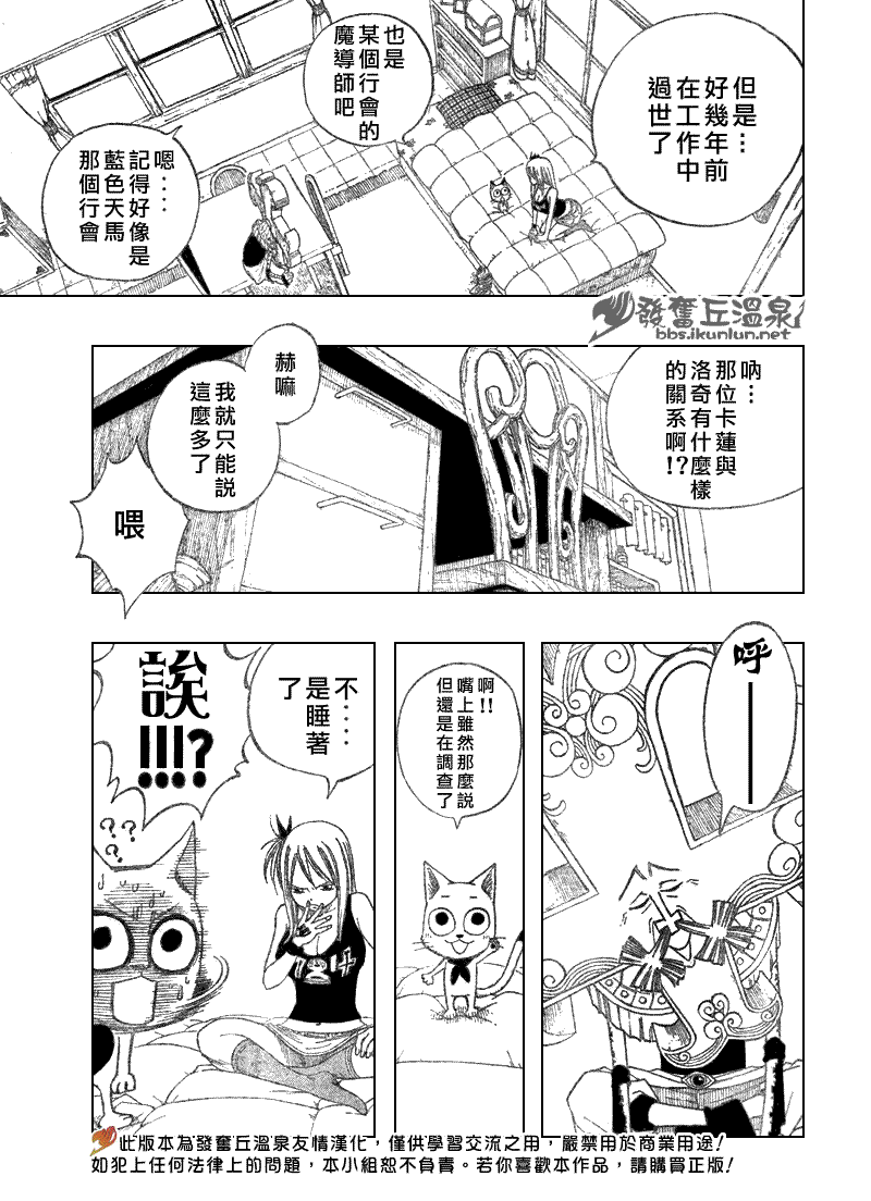 《妖精的尾巴》漫画最新章节第72话免费下拉式在线观看章节第【15】张图片