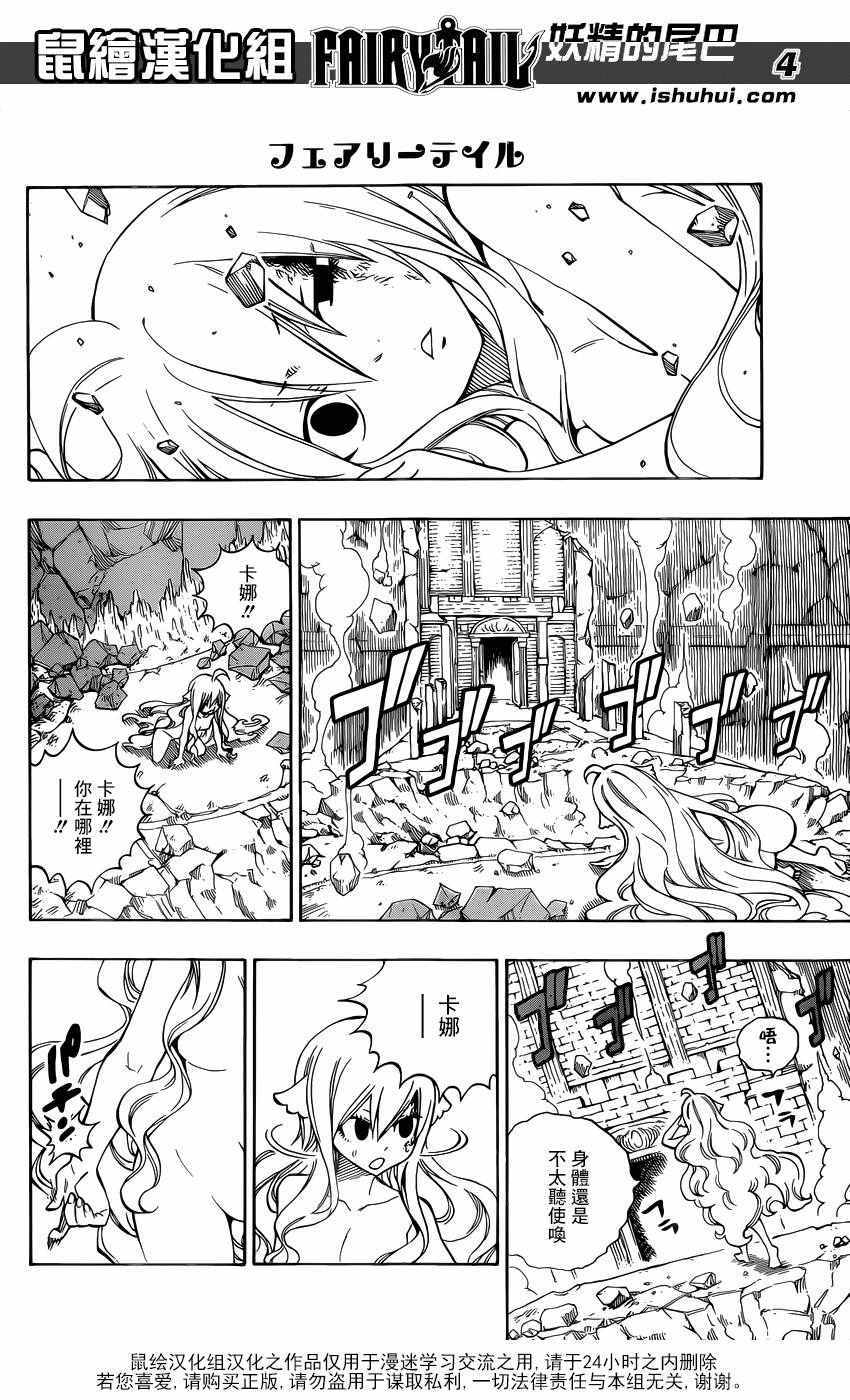 《妖精的尾巴》漫画最新章节第490话免费下拉式在线观看章节第【4】张图片