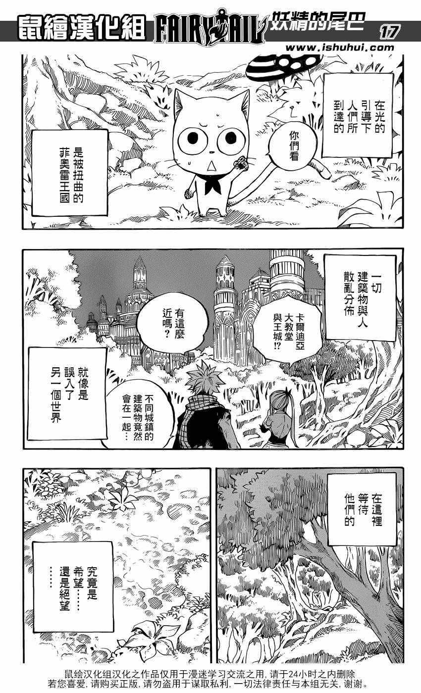 《妖精的尾巴》漫画最新章节第490话免费下拉式在线观看章节第【17】张图片