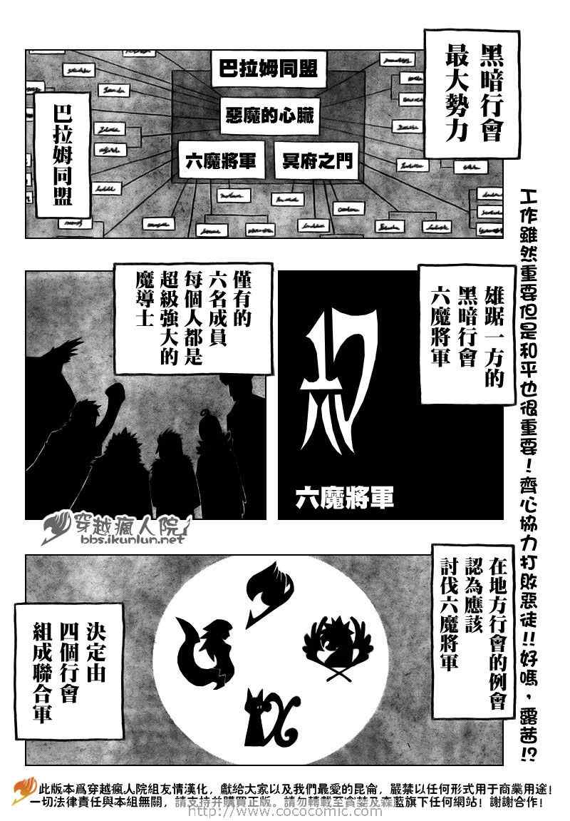 《妖精的尾巴》漫画最新章节第132话免费下拉式在线观看章节第【2】张图片