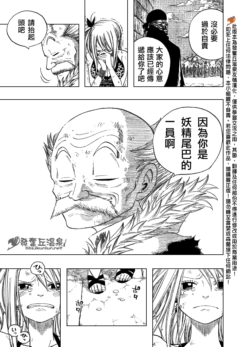 《妖精的尾巴》漫画最新章节第66话免费下拉式在线观看章节第【19】张图片