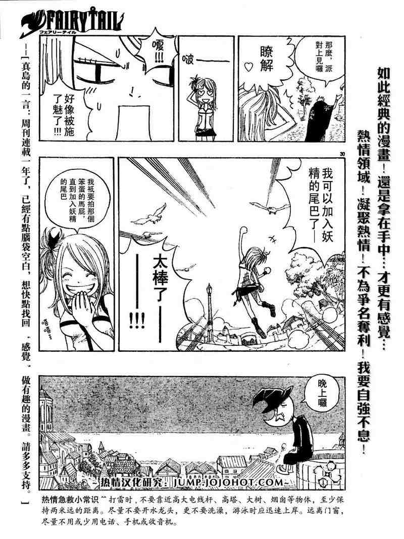 《妖精的尾巴》漫画最新章节第1话免费下拉式在线观看章节第【28】张图片