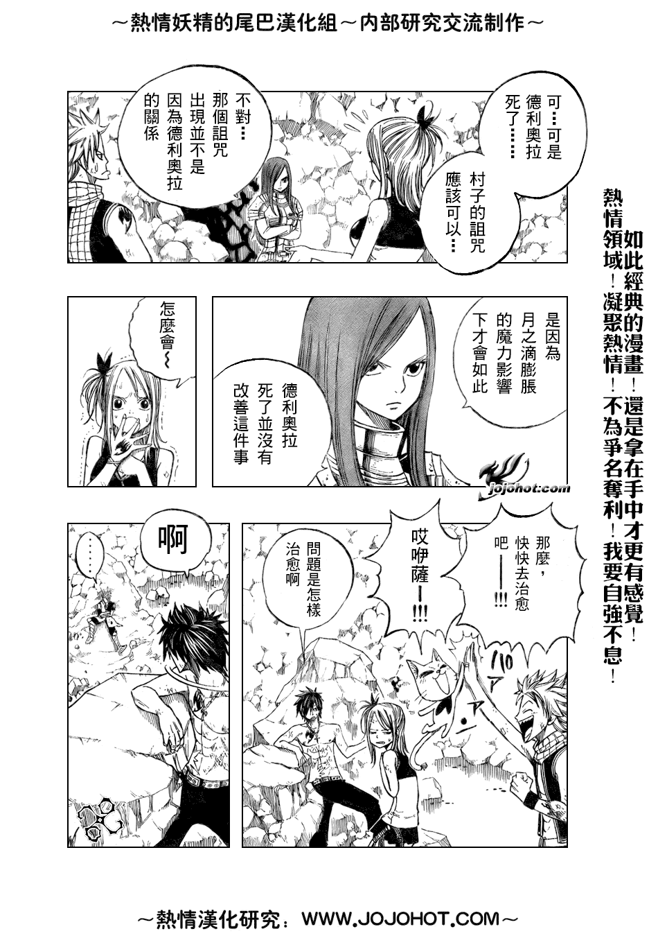 《妖精的尾巴》漫画最新章节第44话免费下拉式在线观看章节第【4】张图片