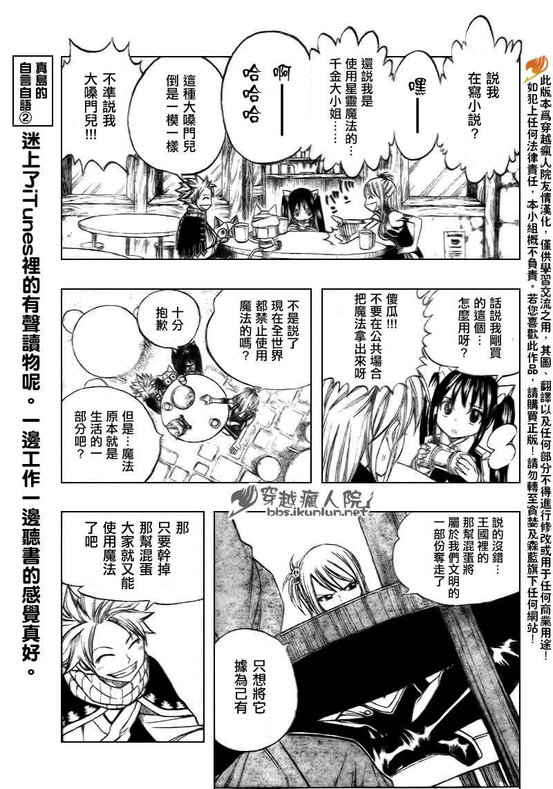 《妖精的尾巴》漫画最新章节第172话免费下拉式在线观看章节第【5】张图片