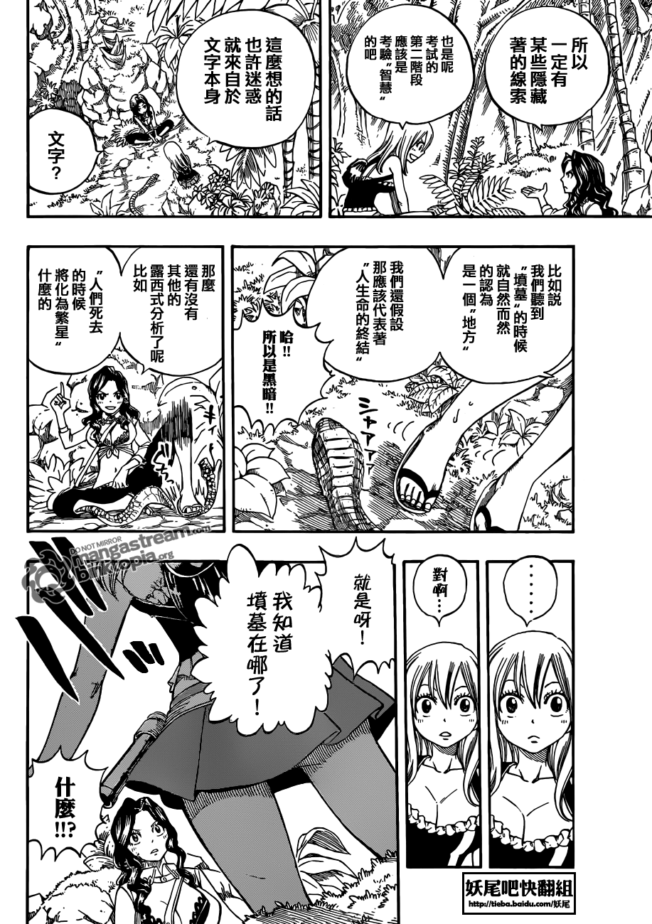 《妖精的尾巴》漫画最新章节第210话免费下拉式在线观看章节第【12】张图片