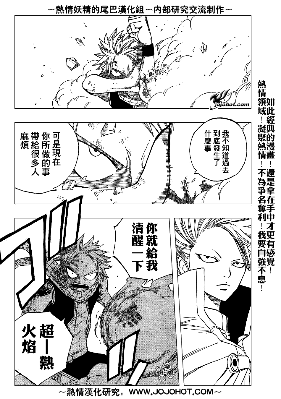 《妖精的尾巴》漫画最新章节第36话免费下拉式在线观看章节第【16】张图片