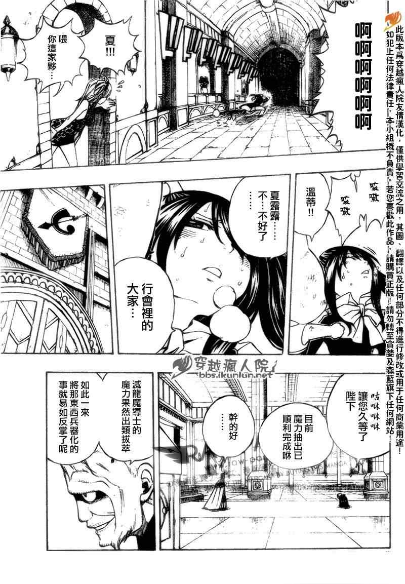 《妖精的尾巴》漫画最新章节第180话免费下拉式在线观看章节第【19】张图片