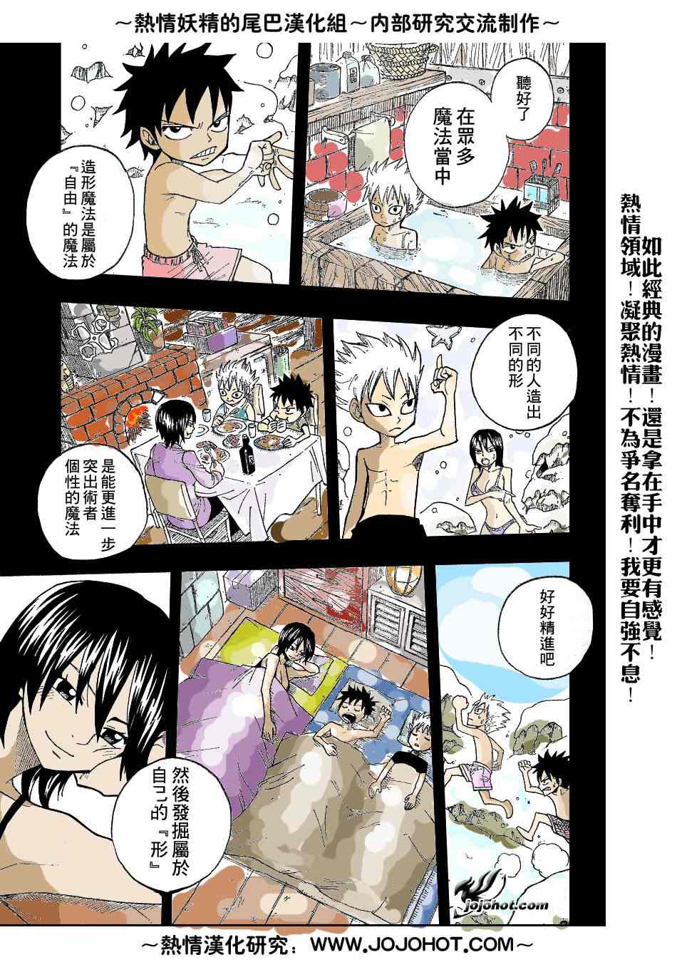 《妖精的尾巴》漫画最新章节第38话免费下拉式在线观看章节第【33】张图片