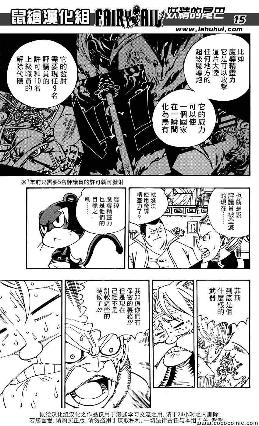 《妖精的尾巴》漫画最新章节第363话免费下拉式在线观看章节第【15】张图片