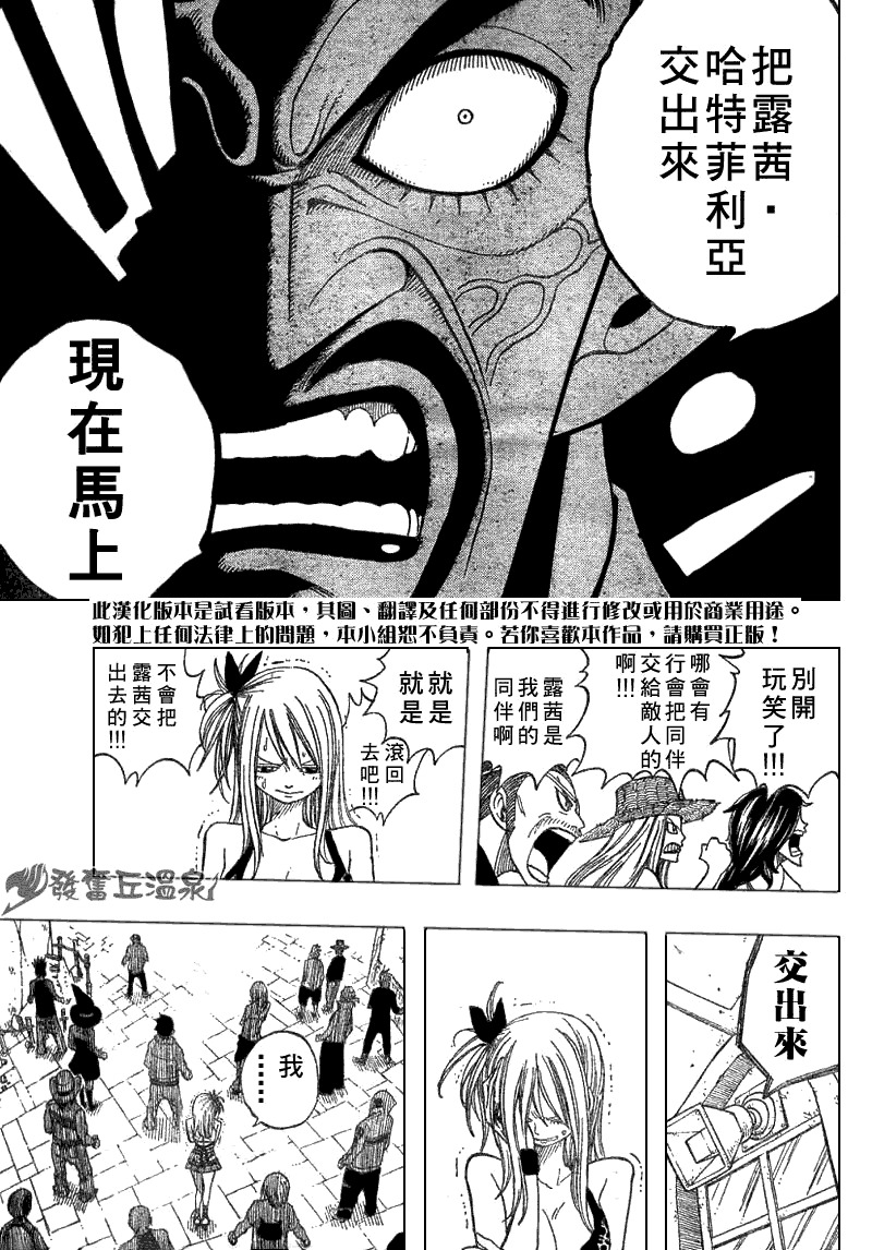 《妖精的尾巴》漫画最新章节第52话免费下拉式在线观看章节第【9】张图片