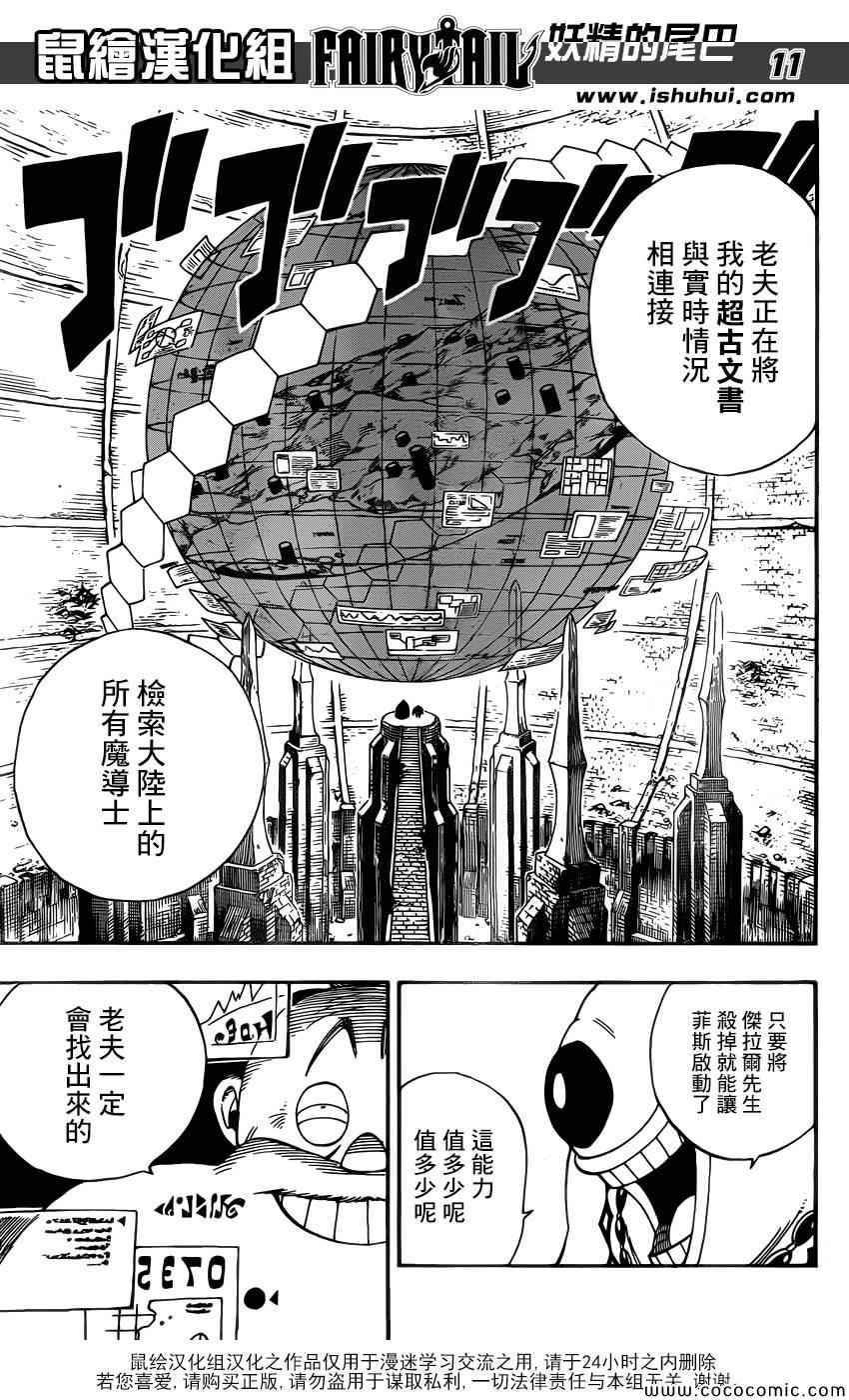 《妖精的尾巴》漫画最新章节第368话免费下拉式在线观看章节第【11】张图片