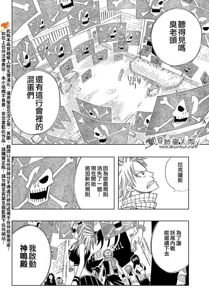 《妖精的尾巴》漫画最新章节第113话免费下拉式在线观看章节第【9】张图片