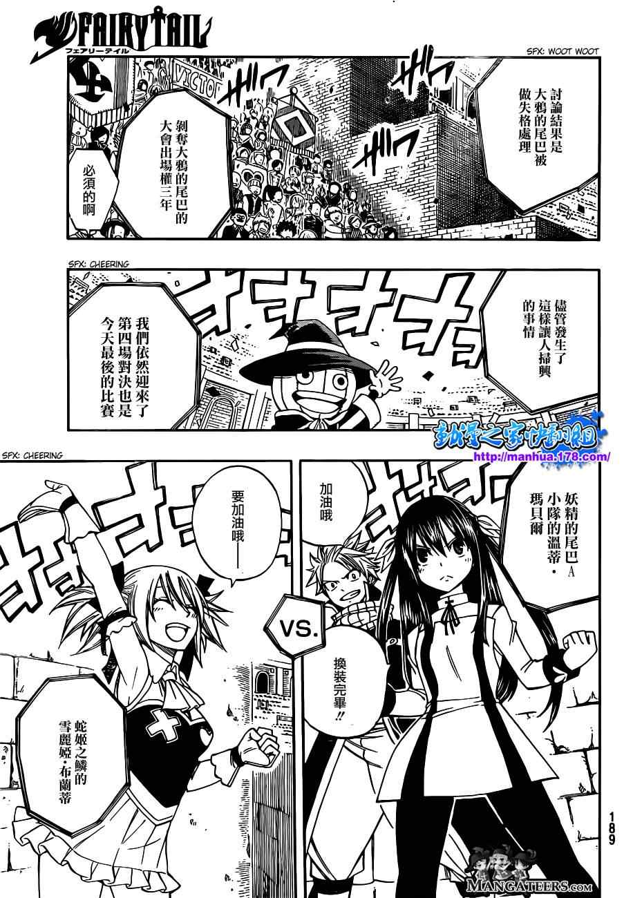 《妖精的尾巴》漫画最新章节第287话免费下拉式在线观看章节第【16】张图片