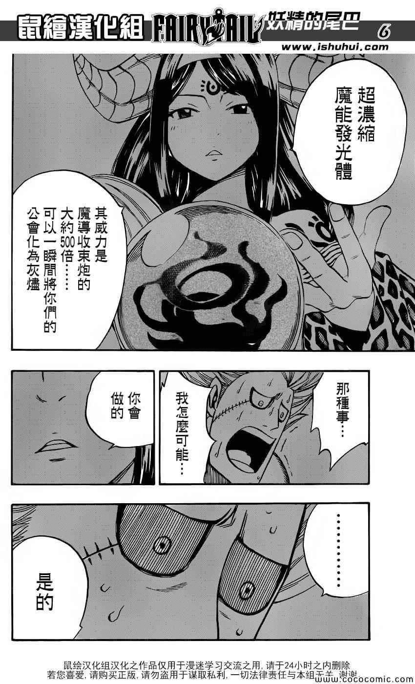 《妖精的尾巴》漫画最新章节第368话免费下拉式在线观看章节第【6】张图片