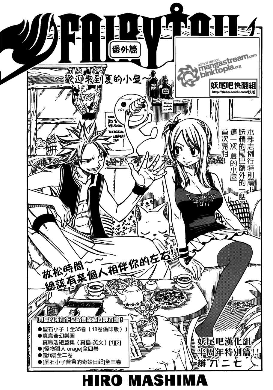 《妖精的尾巴》漫画最新章节Fairy Tail 番外篇免费下拉式在线观看章节第【1】张图片