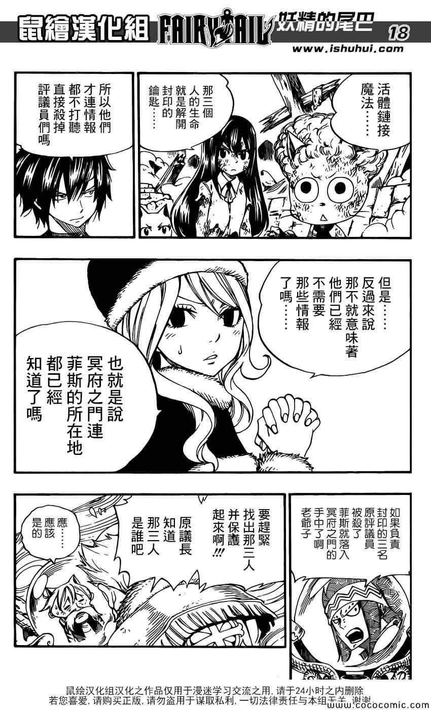 《妖精的尾巴》漫画最新章节第363话免费下拉式在线观看章节第【18】张图片