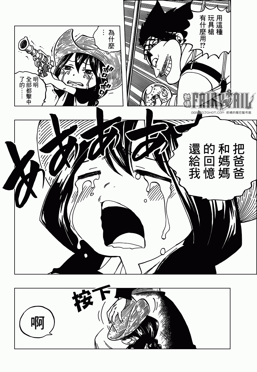 《妖精的尾巴》漫画最新章节外传3免费下拉式在线观看章节第【13】张图片