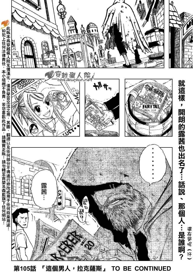 《妖精的尾巴》漫画最新章节第104话免费下拉式在线观看章节第【20】张图片