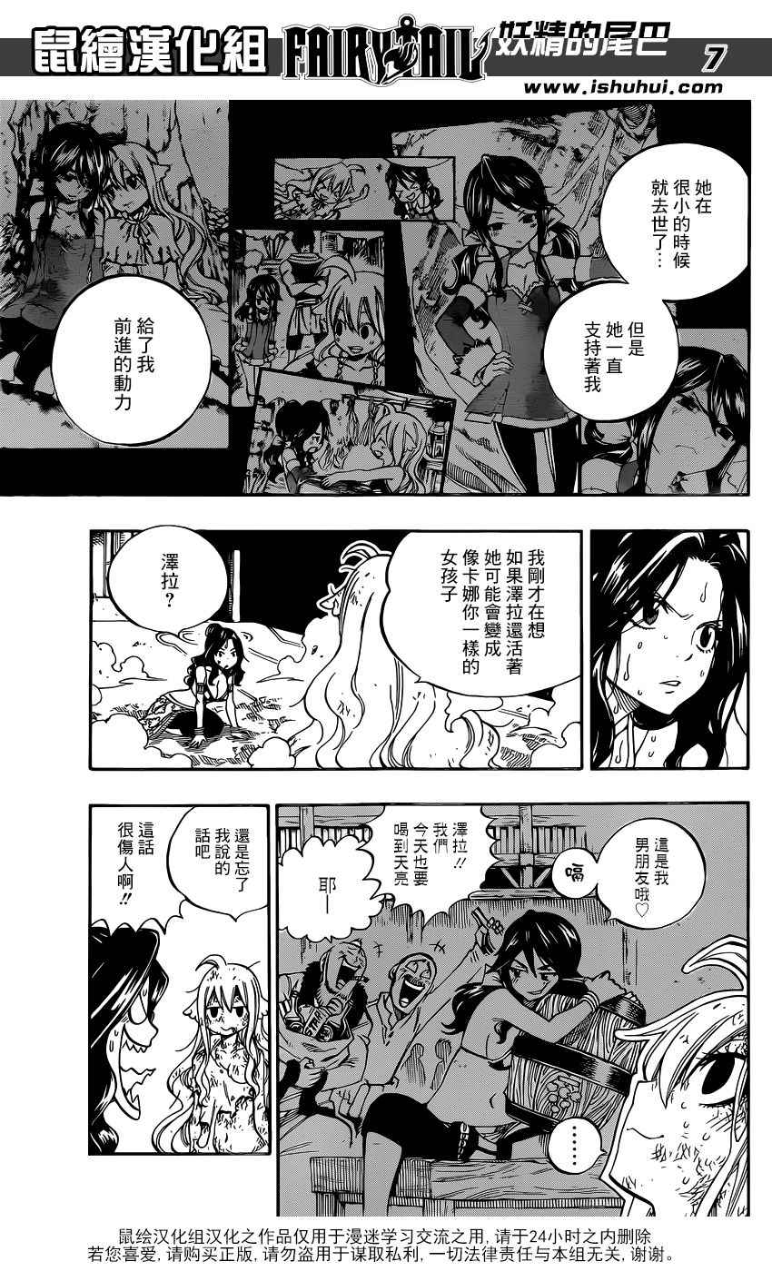 《妖精的尾巴》漫画最新章节第485话免费下拉式在线观看章节第【7】张图片