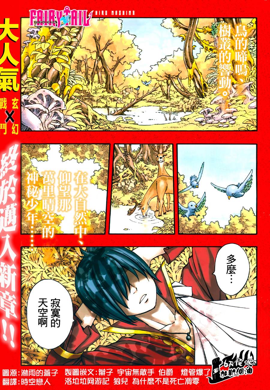 《妖精的尾巴》漫画最新章节第200话免费下拉式在线观看章节第【2】张图片