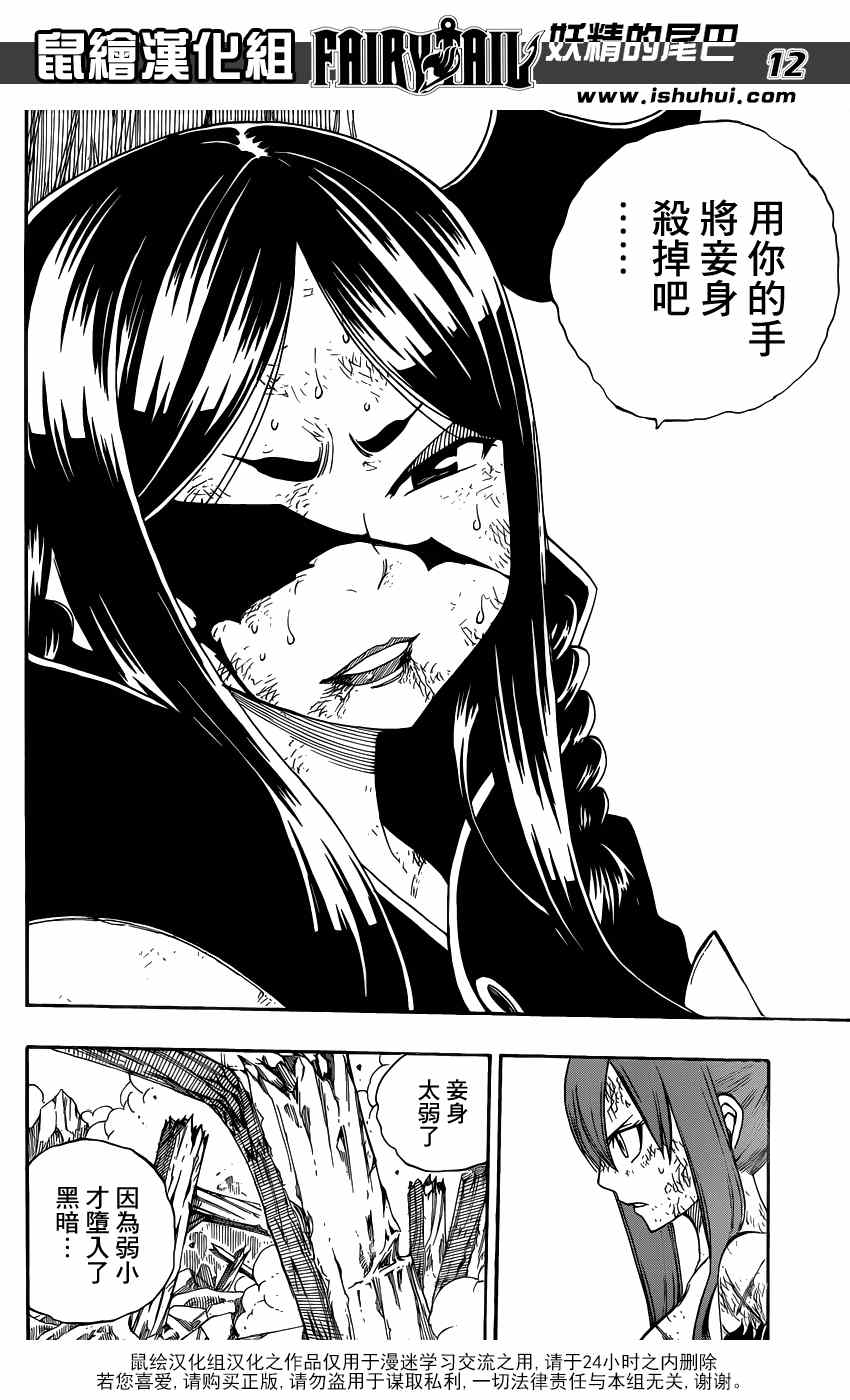 《妖精的尾巴》漫画最新章节第388话免费下拉式在线观看章节第【12】张图片