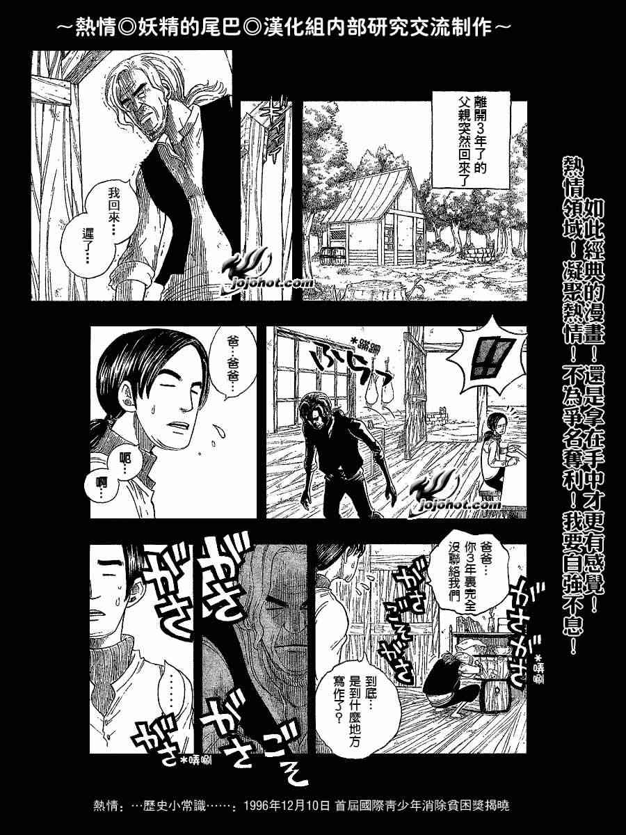 《妖精的尾巴》漫画最新章节第9话免费下拉式在线观看章节第【5】张图片