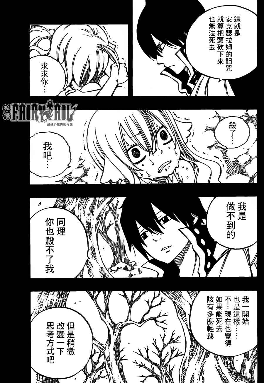 《妖精的尾巴》漫画最新章节第450话免费下拉式在线观看章节第【11】张图片