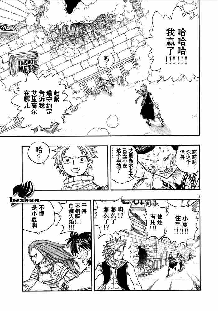 《妖精的尾巴》漫画最新章节第16话免费下拉式在线观看章节第【17】张图片