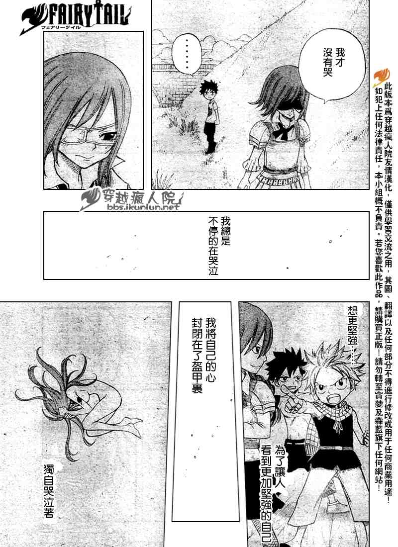 《妖精的尾巴》漫画最新章节第91话免费下拉式在线观看章节第【18】张图片