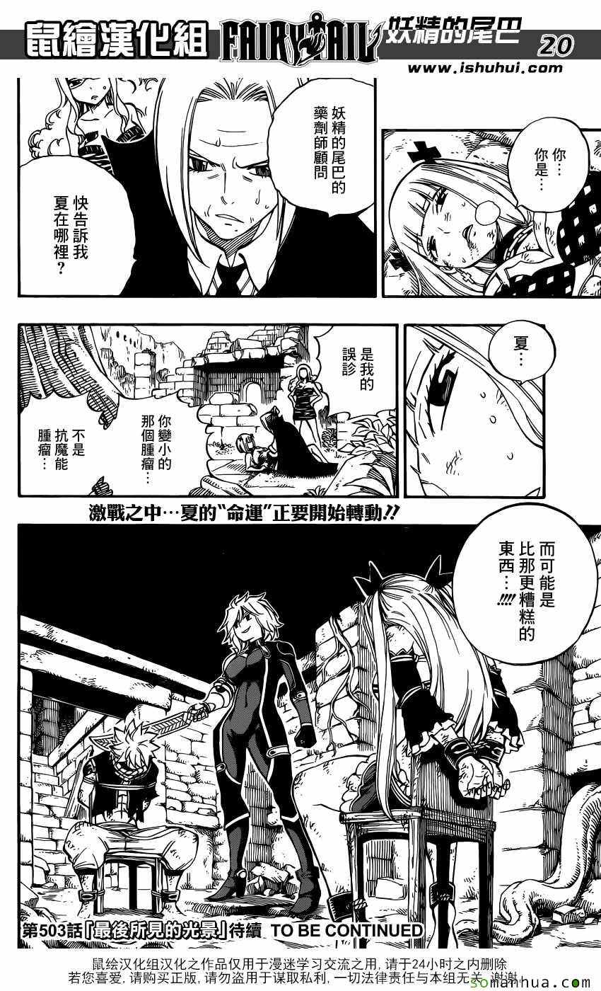 《妖精的尾巴》漫画最新章节第502话免费下拉式在线观看章节第【20】张图片