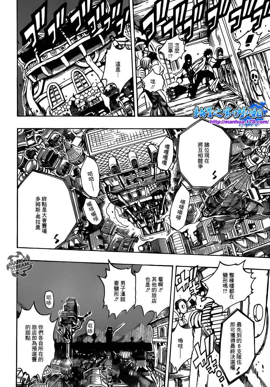 《妖精的尾巴》漫画最新章节第266话免费下拉式在线观看章节第【8】张图片