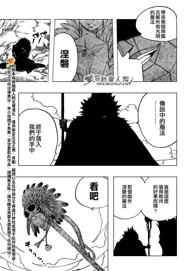 《妖精的尾巴》漫画最新章节第131话免费下拉式在线观看章节第【19】张图片