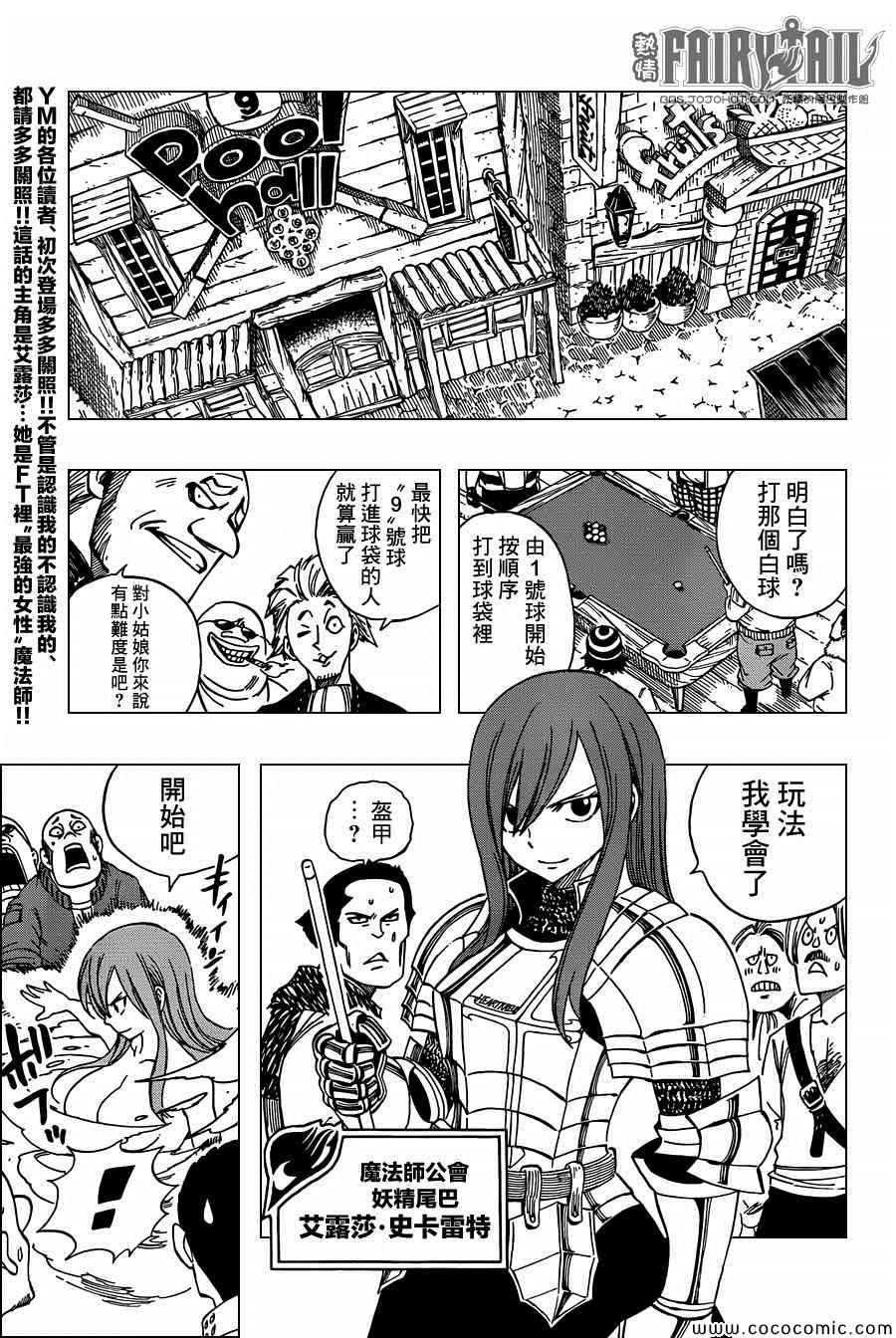 《妖精的尾巴》漫画最新章节外传2免费下拉式在线观看章节第【2】张图片