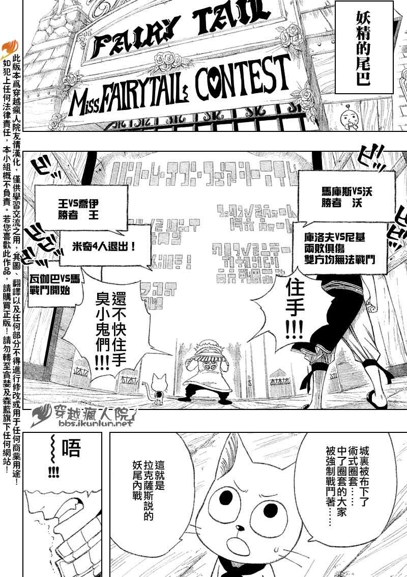 《妖精的尾巴》漫画最新章节第109话免费下拉式在线观看章节第【6】张图片