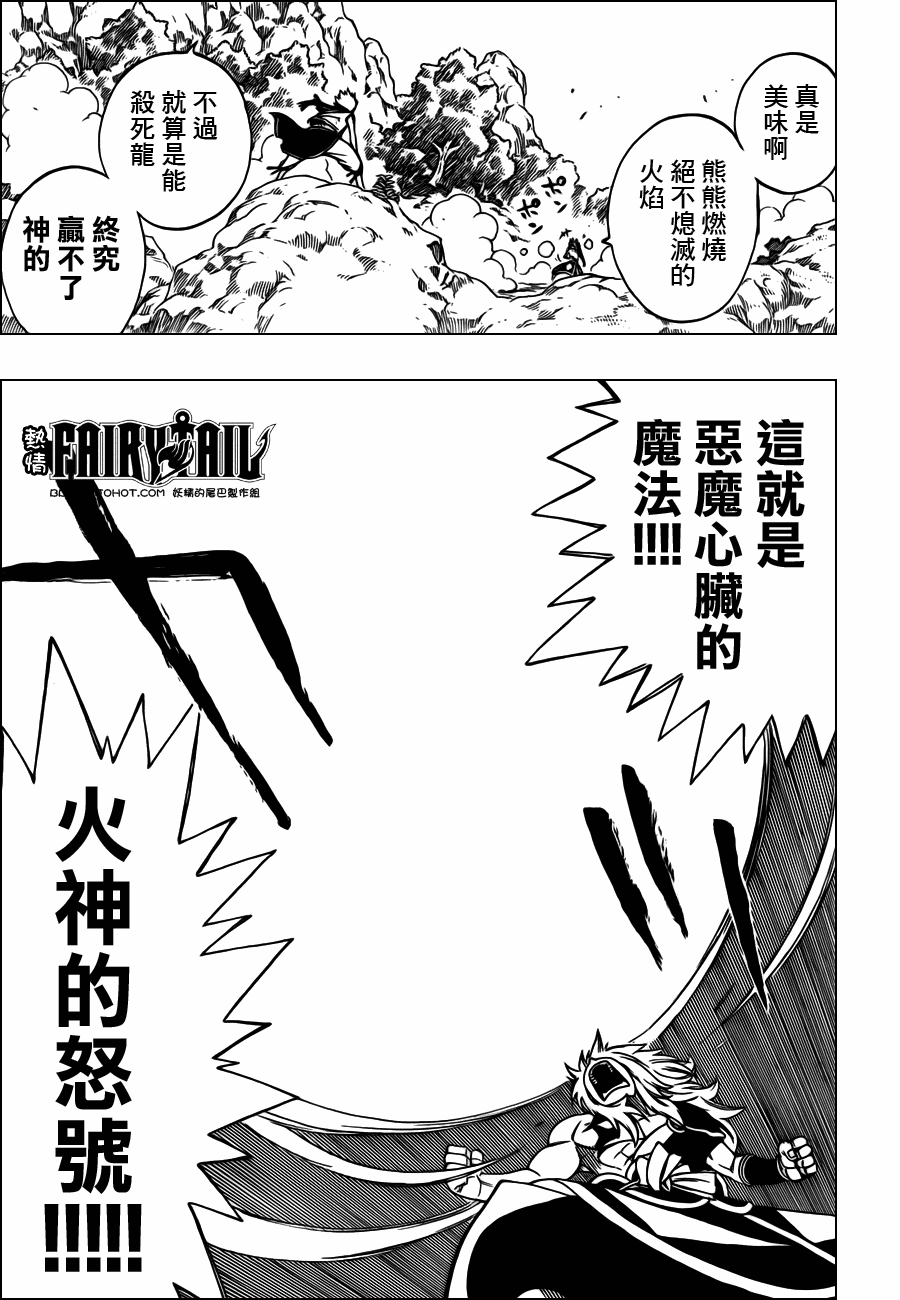 《妖精的尾巴》漫画最新章节第218话免费下拉式在线观看章节第【8】张图片