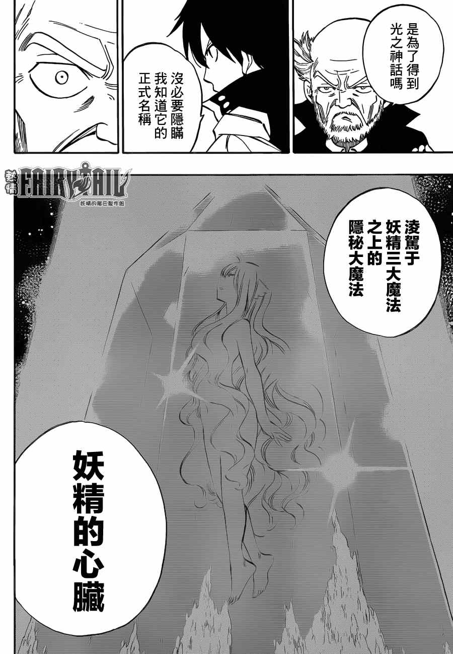 《妖精的尾巴》漫画最新章节第445话免费下拉式在线观看章节第【13】张图片