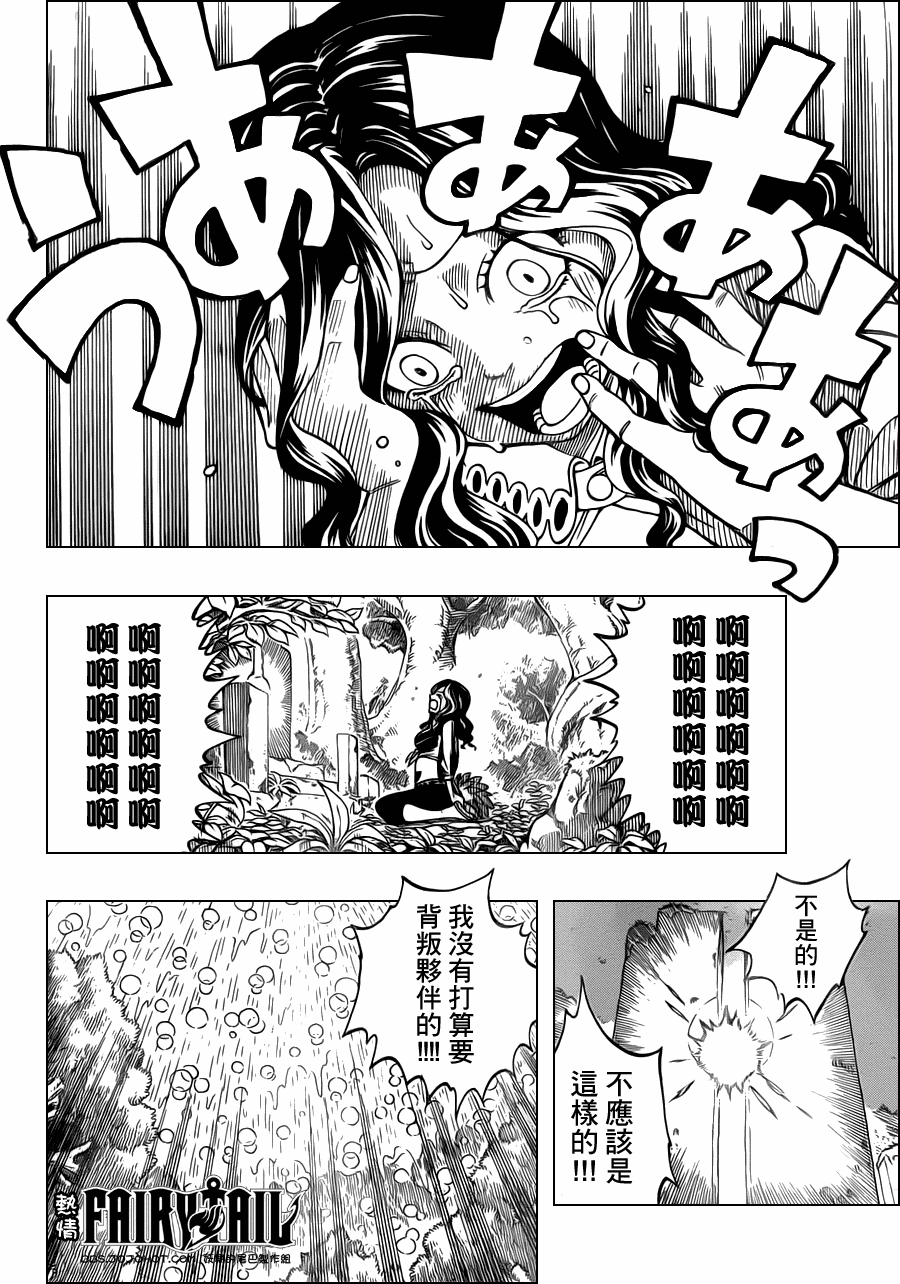 《妖精的尾巴》漫画最新章节第232话免费下拉式在线观看章节第【14】张图片