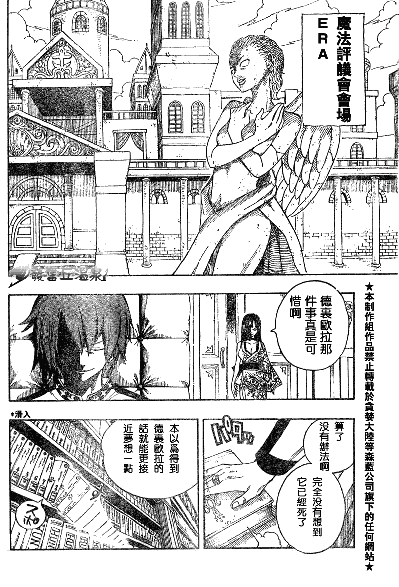 《妖精的尾巴》漫画最新章节第46话免费下拉式在线观看章节第【9】张图片