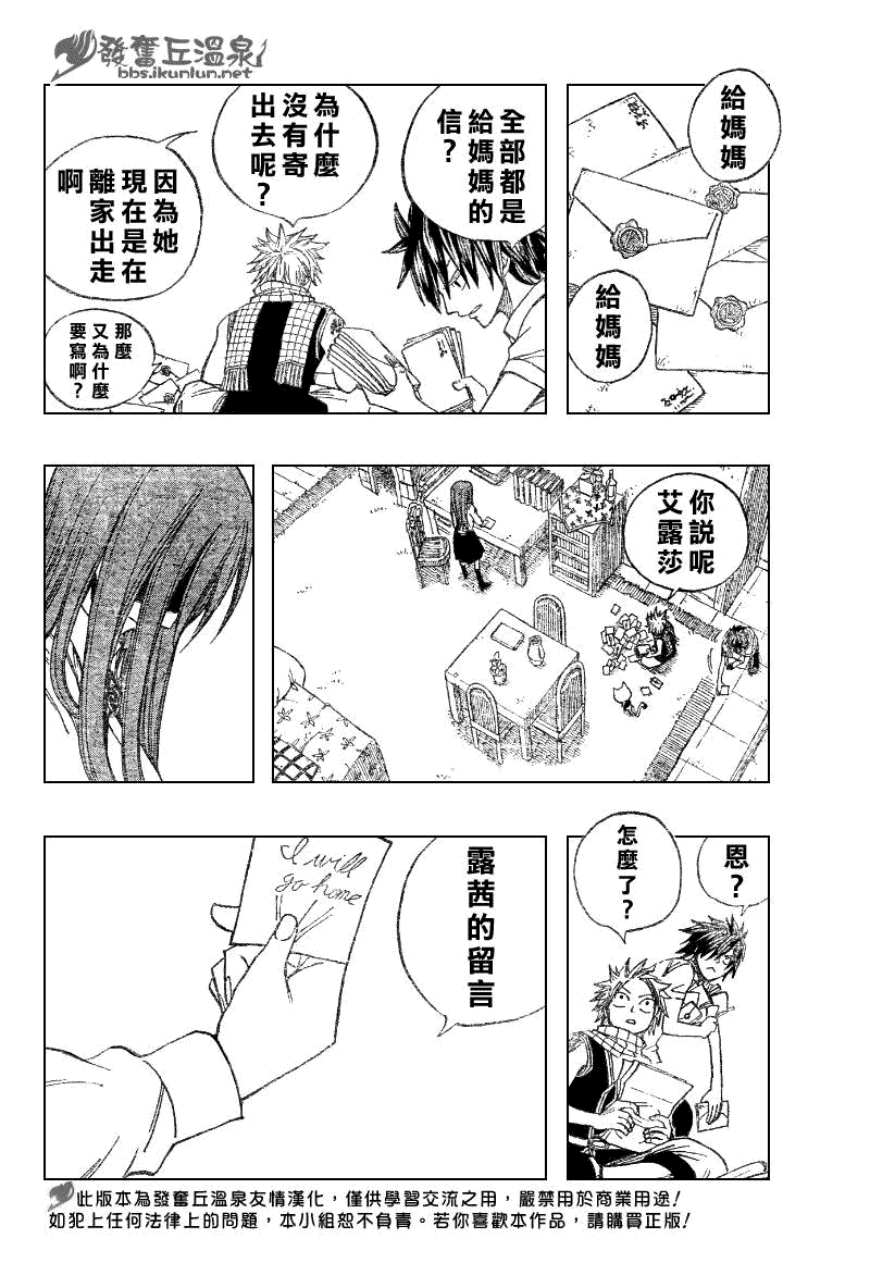 《妖精的尾巴》漫画最新章节第67话免费下拉式在线观看章节第【18】张图片