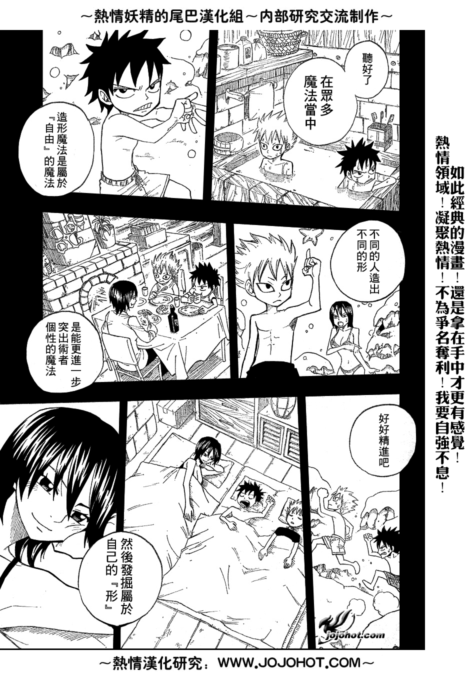 《妖精的尾巴》漫画最新章节第37话免费下拉式在线观看章节第【5】张图片