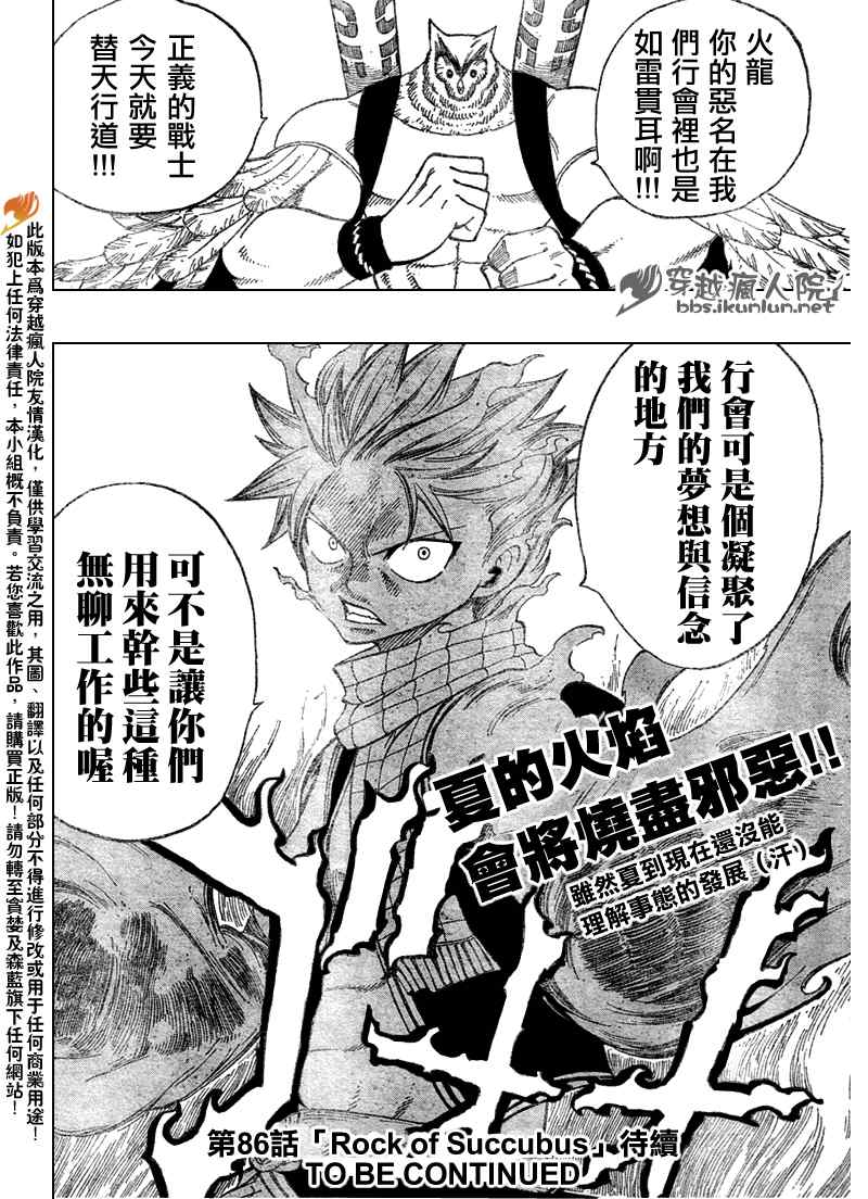 《妖精的尾巴》漫画最新章节第85话免费下拉式在线观看章节第【20】张图片