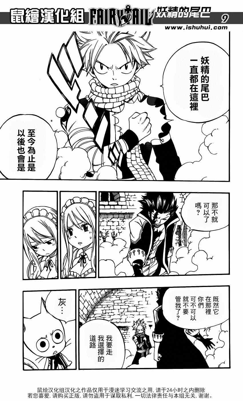 《妖精的尾巴》漫画最新章节第428话免费下拉式在线观看章节第【9】张图片