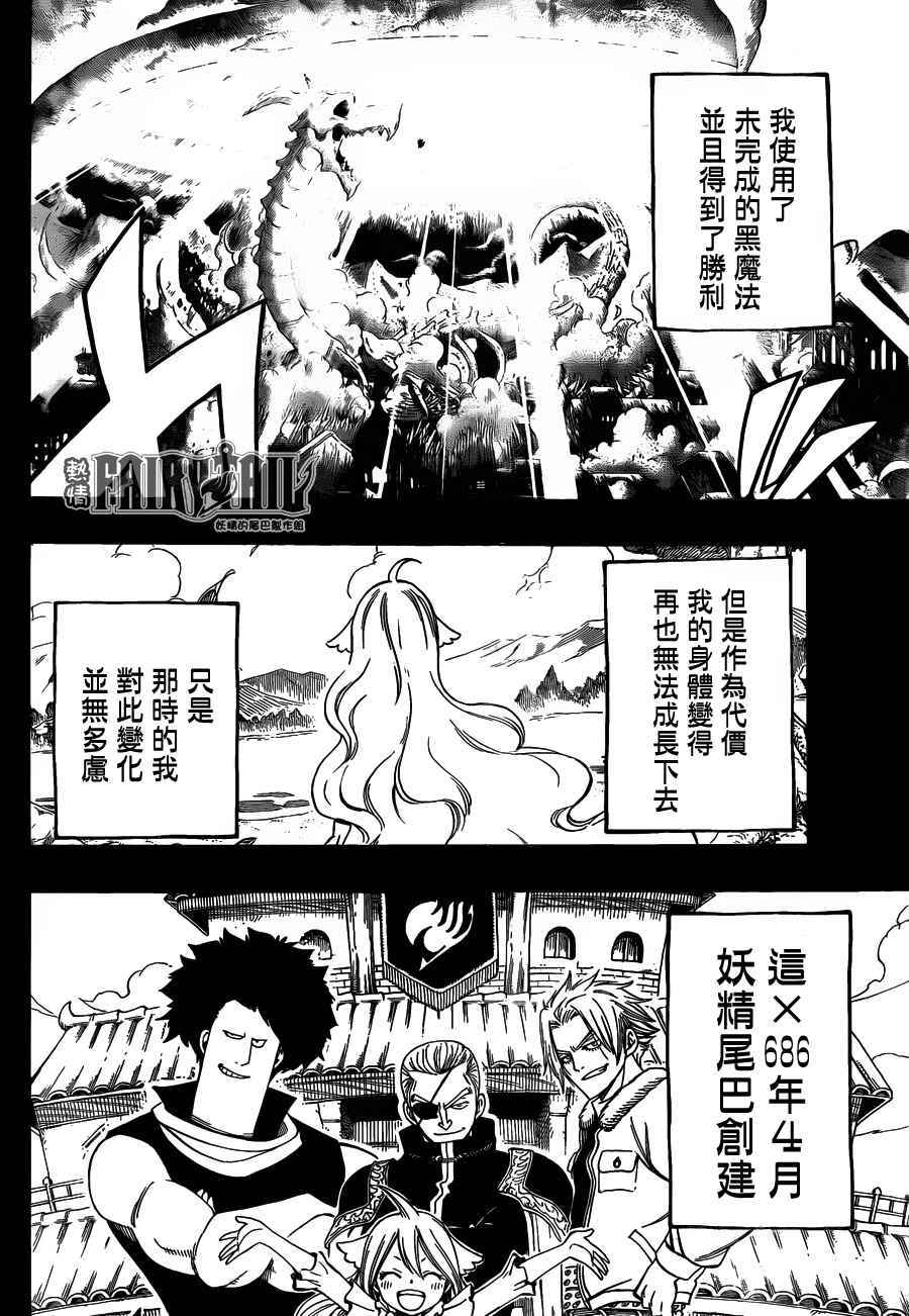 《妖精的尾巴》漫画最新章节第449话免费下拉式在线观看章节第【4】张图片